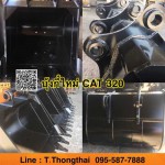 บุ้งกี๋ใหม่ CAT320 สนใจติดต่อ คุณนิว 095-5877888 หรือ 081-8318129