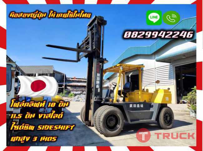 โฟล์คลิฟท์10ตัน 11.5ตัน งาสไลด์ ไซด์ชิพ SIDESHIFT ยกสูง3เมตร ยกสูง4เมตร มือสองญี่ปุ่น ไม่เคยใช้ในไทย ชมเครื่องจักร โฟล์คลิฟท์ รอก นับ1000รายการจากญี่ปุ่นwww.paholgroup.com
