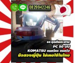 รถขุดตีนตะขาบPC50UU KOMATSU แมคโคร แบคโฮ มือสองญี่ปุ่นไม่เคยใช้ในไทยชมเครื่องจักร โฟล์คลิฟท์ รอก นับ1000รายการจากญี่ปุ่นwww.paholgroup.com