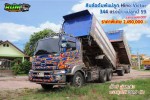 ขายสิบล้อดั้มพ์พ่วงแม่ลูก HINO VICTOR 344 แรงม้า ปี 59 โทร 081-373-9793 หรือ 092-275-7712