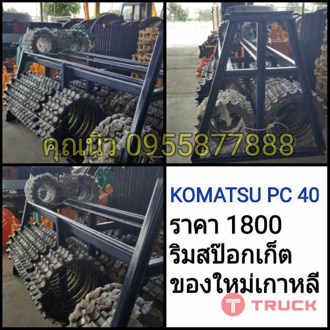 ลิมสป็อกเก็ต PC40
