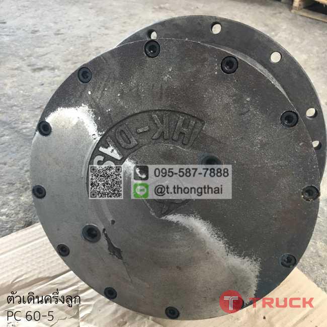 ตัวเดินครึ่งท่อน PC 60-5