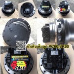 ตัวเดินเต็มลูก PC40 และ SK40 สนใจติดต่อ คุณนิว 095-5877888