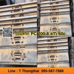 ใบแทรก PC 200-8 ยาว 60c สนใจติดต่อ คุณนิว โทร 095-5877888