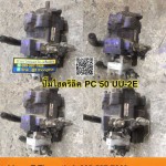 ปั๊มไฮดรอลิค PC 50 UU-2E สนใจติดต่อ คุณนิว โทร 095-5877888