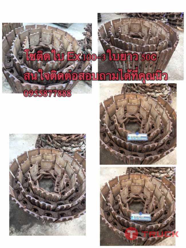 โซ่ติดใบ Ex 100 -3 ใบยาว 50 c ราคา 65000 บาท สนใจติดต่อ คุณนิว โทร 095-5877888