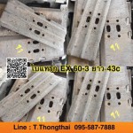 ใบแทรก EX 60-3 ใบยาว 43cm สนใจติดต่อ คุณนิว 095-5877888