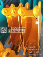 บุ้งกี๋ PC 40 กว้าง 30 CM สลัก 40 MM อาร์ม 17.5 CM
