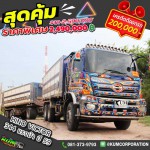 ขายสิบล้อดั้มพ์พ่วงแม่-ลูก Hino Victor 344 แรงม้า ปี 59 โทร 081-3739793