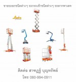 รถโฟล์คลิฟท์ รถยกสินค้า รถยกของ