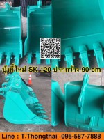 บุ้งกี๋ใหม่ SK 120 ปากกว้าง90 cm สนใจติดต่อ คุณนิว 0955877888
