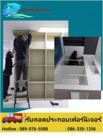 ขนย้ายเฟอร์นิเจอร์ รับถอดประกอบเฟอร์นิเจอร์ SB INDEX WINNER KONCEPT IKEA ทุกยี่ห้อ คืองานของเรา