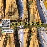 บูม PC 200-2