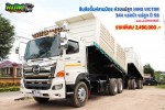ขายสิบล้อดั้มพ์สามมิตรพ่วงแม่ลูก HINO VICTOR 344 แรงม้า ปี 59 โทร 081-3739793