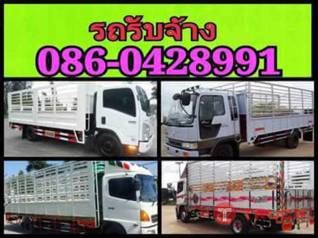 รถรับจ้างทั่วไป ราคาถูก 086-042-8991