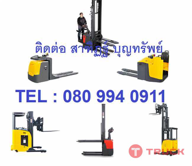 รถยกสินค้า รถยกพาเลท