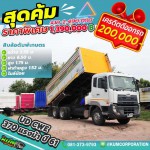 ขายสิบล้อดัมพ์เกษตร UD CWE 370 แรงม้า ปี 61 โทร 081-3739793