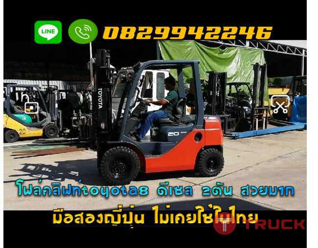 โฟล์คลิฟท์TOYOTA8 ดีเซล 2ตัน สวยมาก มือสองญี่ปุ่น ไม่เคยใช้ในไทยชมเครื่องจักร โฟล์คลิฟท์ รอก นับ1000รายการจากญี่ปุ่นwww.paholgroup.com