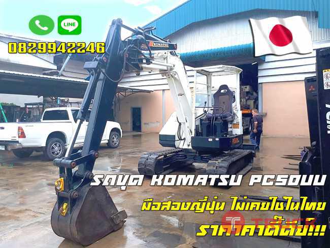 รถขุดตีนตะขาบ แบคโฮ KOMATSU PC50UU ดีเซล มือสองญี่ปุ่น ไม่เคยใช้ในไทย ชมเครื่องจักร โฟล์คลิฟท์รอกนับ1000รายการจากญี่ปุ่นwww.paholgroup.com