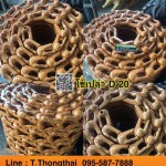 โซ่เปล่า D 20 สนใจติดต่อ คุณนิว โทร 095-5877888