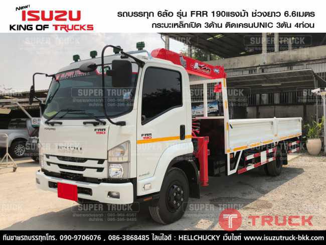 รถบรรทุก6ล้อกลาง ISUZU FRR 190/210กระบะเหล็กติดเครน