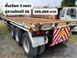 พื้นเรียบ 3 เพลา ยาว 12.5 อู่ สามมิตรมอเตอร์ ปี 56