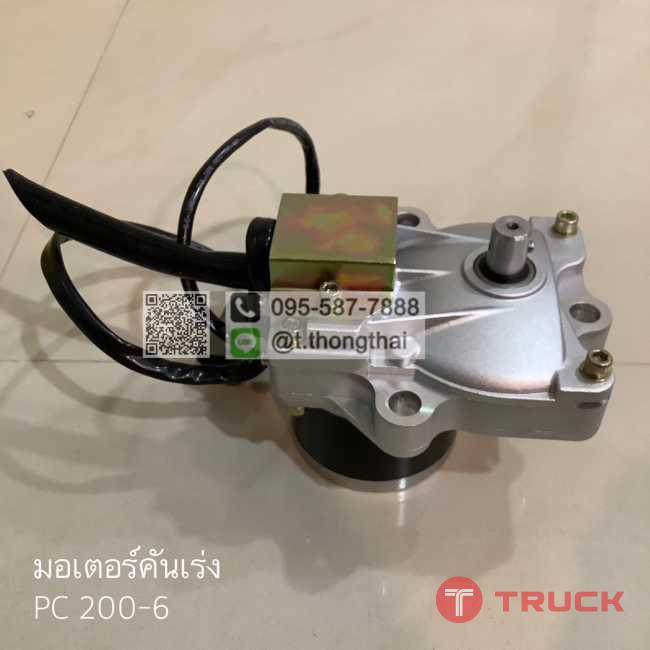 มอเตอร์คันเร่ง PC 200-6