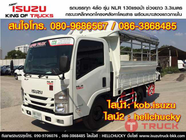 รถบรรทุกอีซูซุใหม่4ล้อไม่ติดเวลา กระบะคาร์โก้ ISUZU NLR130แรงม้า