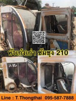 หัวเก๋งเก่า ซัมซุง 210 สนใจติดต่อ คุณนิว 095-5877888 หรือ 081-8318129