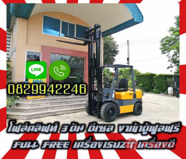 โฟล์คลิฟท์3ตัน ดีเซล งาเข้าตู้ฟูลฟรีFull Free เครื่องISUZU เครื่องดีชมเครื่องจักร โฟล์คลิฟท์ รอก นับ1000รายการจากญี่ปุ่นwww.paholgroup.com