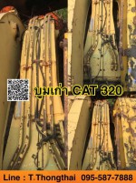 บูมเก่า CAT 320 สนใจติดต่อ คุณนิว 0955877888