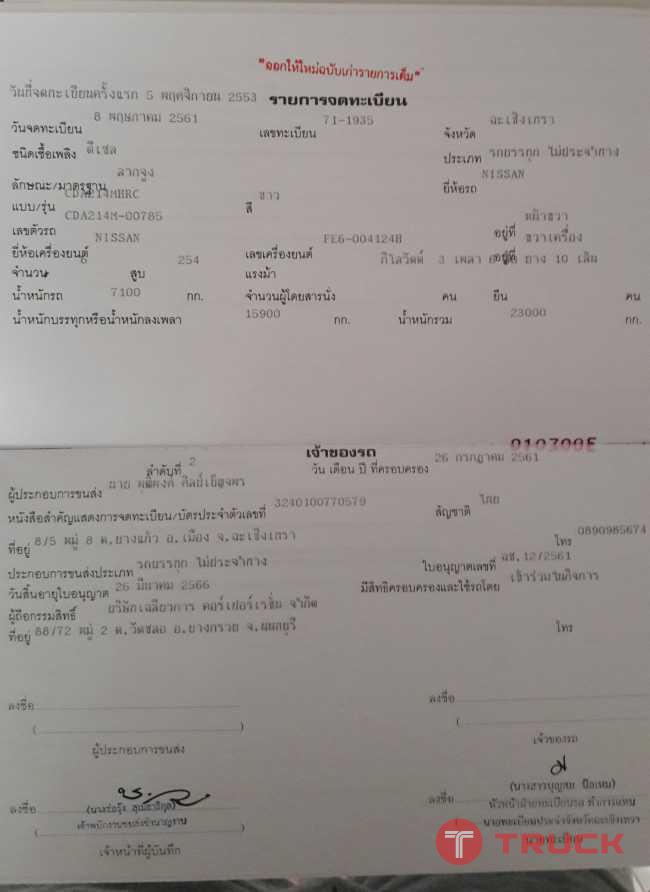 ขายรถหัวลาก 10 ล้อ ยี่ห้อNISSAN สีขาว 254 แรงม้า 3 เพลา พร้อมหางก้าง 2 เพลา