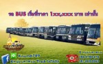 รถน้ำ รถบัส รถดับเพลิง รถหน้ายาว