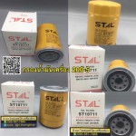 กรองน้ำมันเครื่อง 200-5