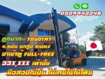 โฟล์คลิฟท์ยกสูง5เมตร TOYOTA7 งาเข้าตู้Full Free ถูกมาก33XXXXเท่านั้น มือสองญี่ปุ่น ไม่เคยใช้ในไทย ชมเครื่องจักร โฟล์คลิฟท์ รอกนับ1000รายการจากญี่ปุ่นwww.paholgroup.com