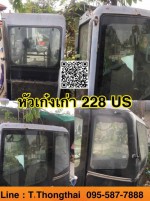 หัวเก๋งเก่า 228US สนใจติดต่อ คุณนิว 095-5877888 หรือ 081-8318129