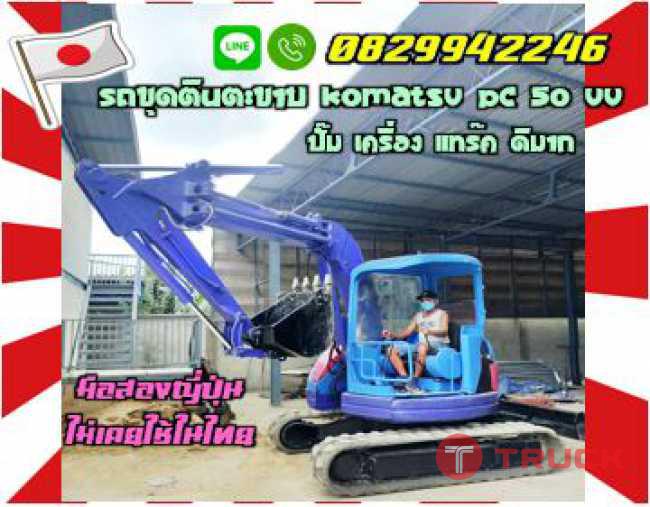 รถขุดตีนตะขาบ KOMATSU PC50UU ปั๊ม เครื่อง แทร๊ค ดีมาก มือสองญี่ปุ่น ไม่เคยใช้ในไทย ชมเครื่องจักร โฟล์คลิฟท์ รอก นับ1000รายการจากญี่ปุ่นwww.paholgroup.com