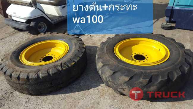 ยางตัน พร้อมกระทะ WA100 จากญี่ปุ่น โทร 086-0044333 065-8844400 089-0080077 089-0050007 www.nmc99.com