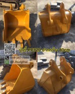 บุ้งกี๋ PC 120 กว้าง 80 CM