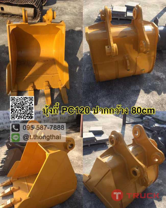 บุ้งกี๋ PC 120 กว้าง 80 CM