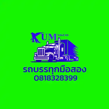 เคยูเอ็ม รถสวยโคราช