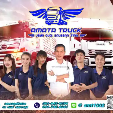 รถบรรทุกมือสอง บจก อมตะรถบรรทุก