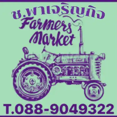 ช.พาเจริญกิจ กำแพงเพชร