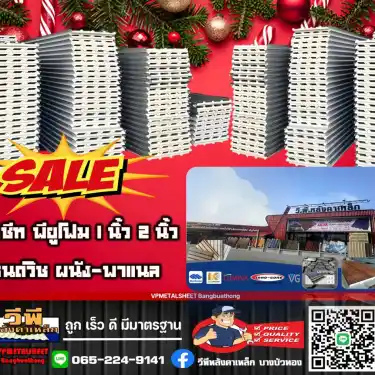 วีพีหลังคาเหล็ก สาขาจันทร์ทองเอี่ยม